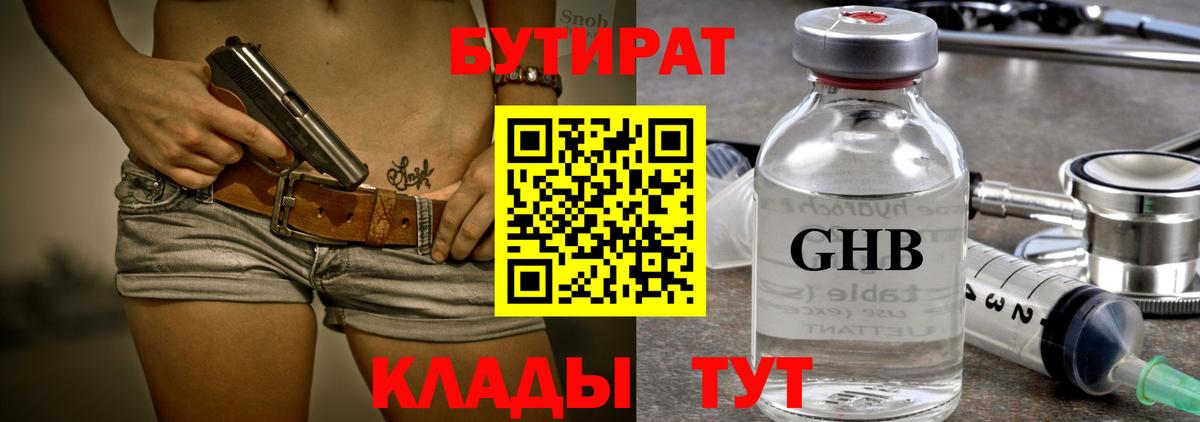 БУТИРАТ 1.4BDO Кулебаки