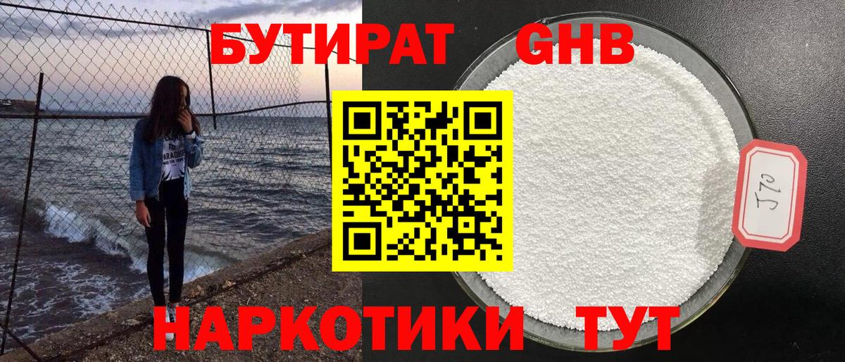 Бутират GHB  Вход с VPN  Бутират  Кулебаки 