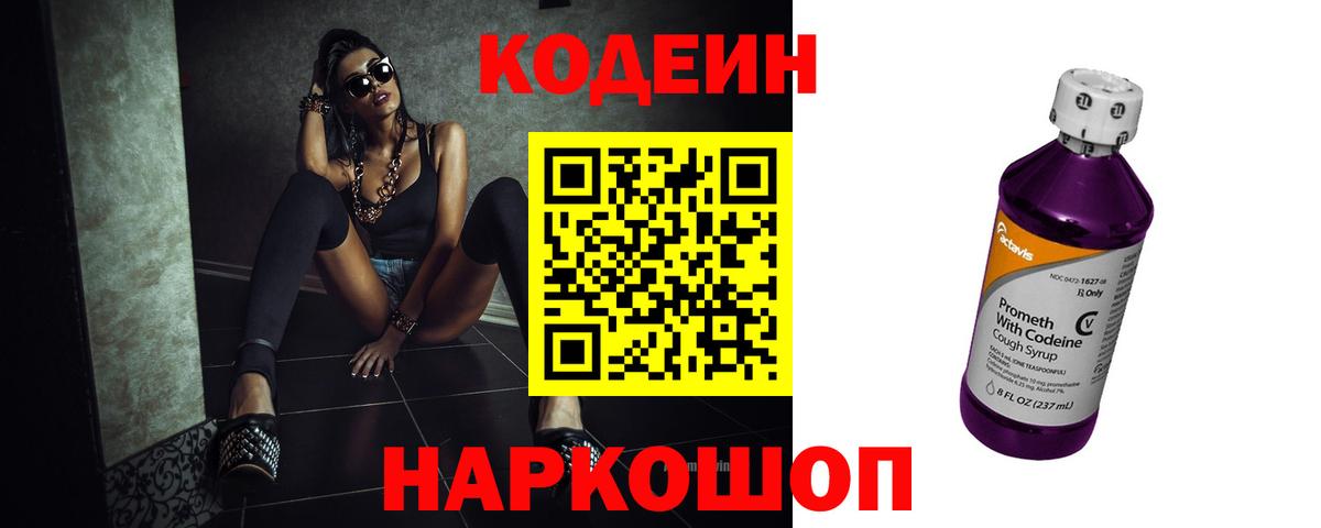 Кулебаки  Кодеин Purple Drank  Вход с VPN 
