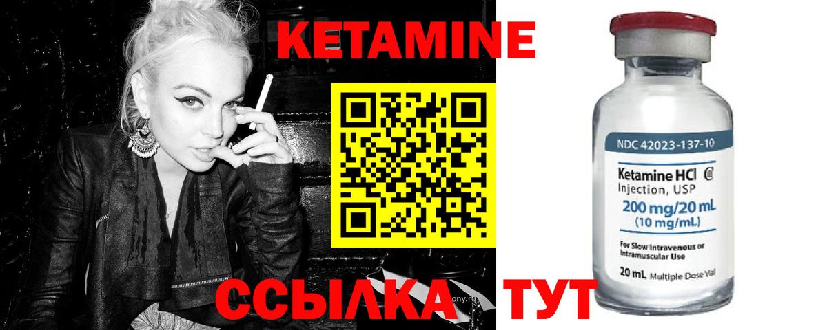КЕТАМИН VHQ Кулебаки