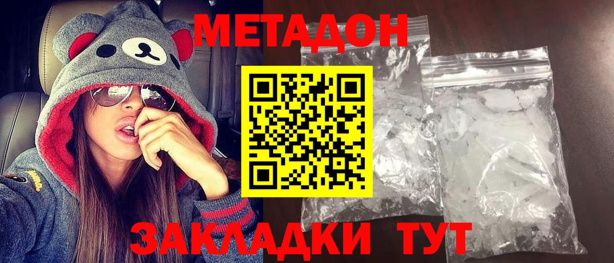 МЕТАДОН кристалл Кулебаки